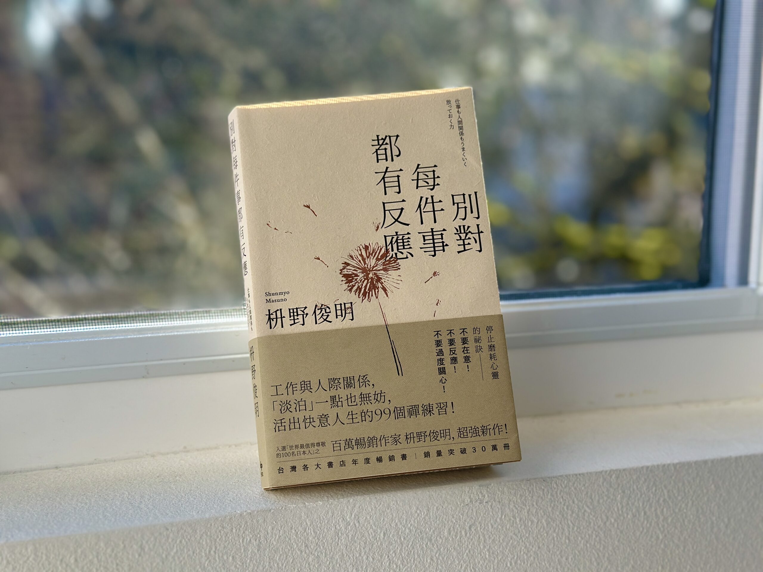 「別對每件事都有反應」讀後心得