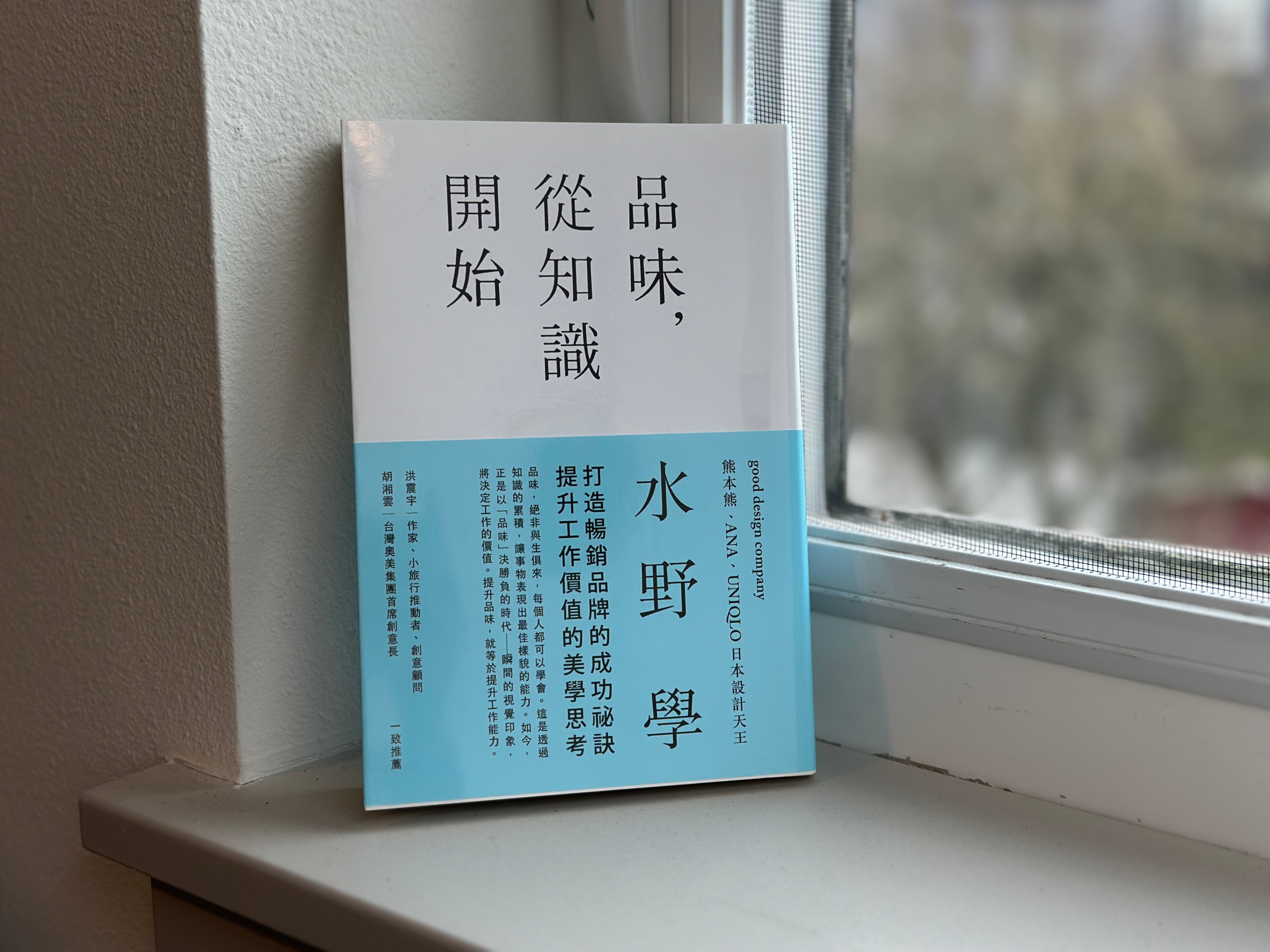 「品味，從知識開始」讀後心得