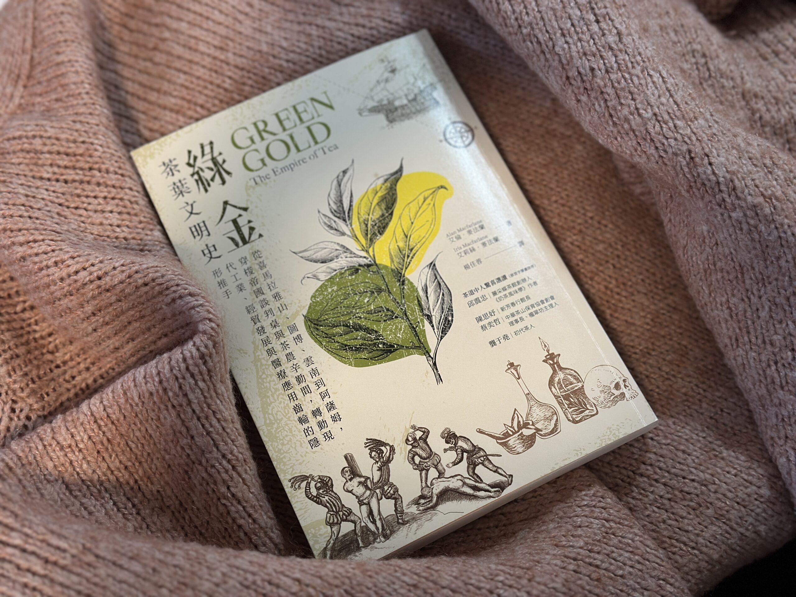 「綠金」讀後心得