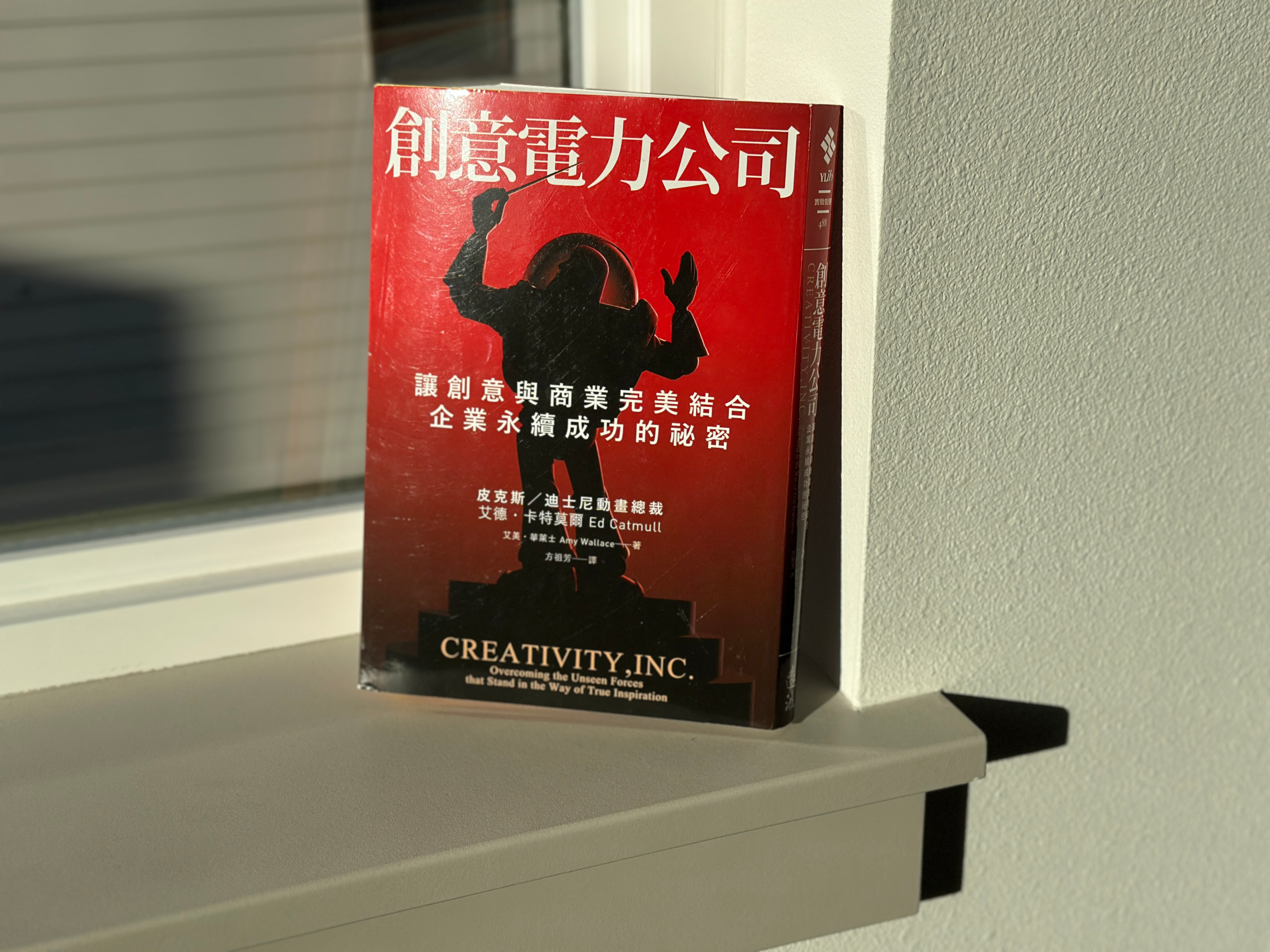 「創意電力公司」讀後心得