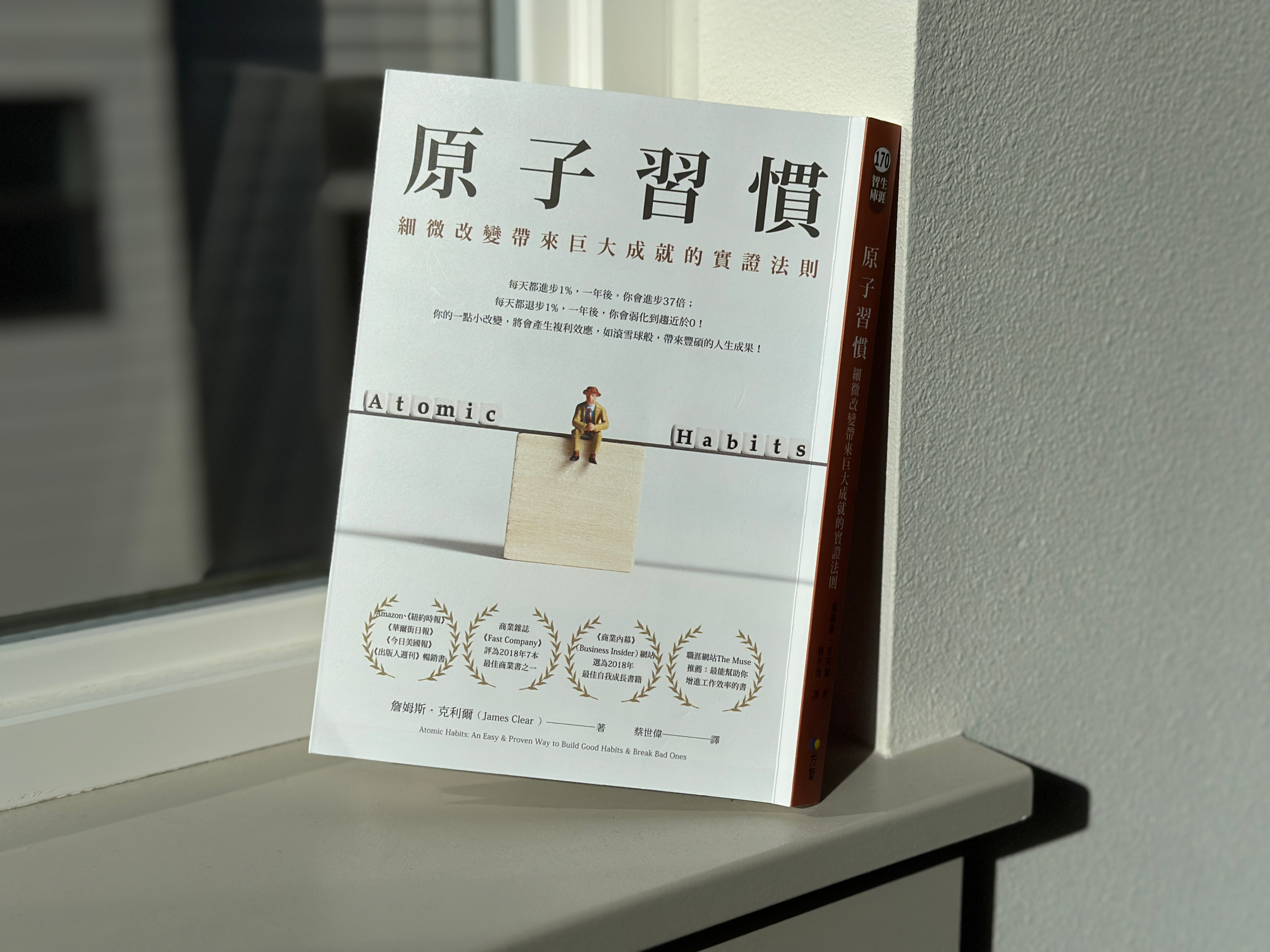 原子習慣