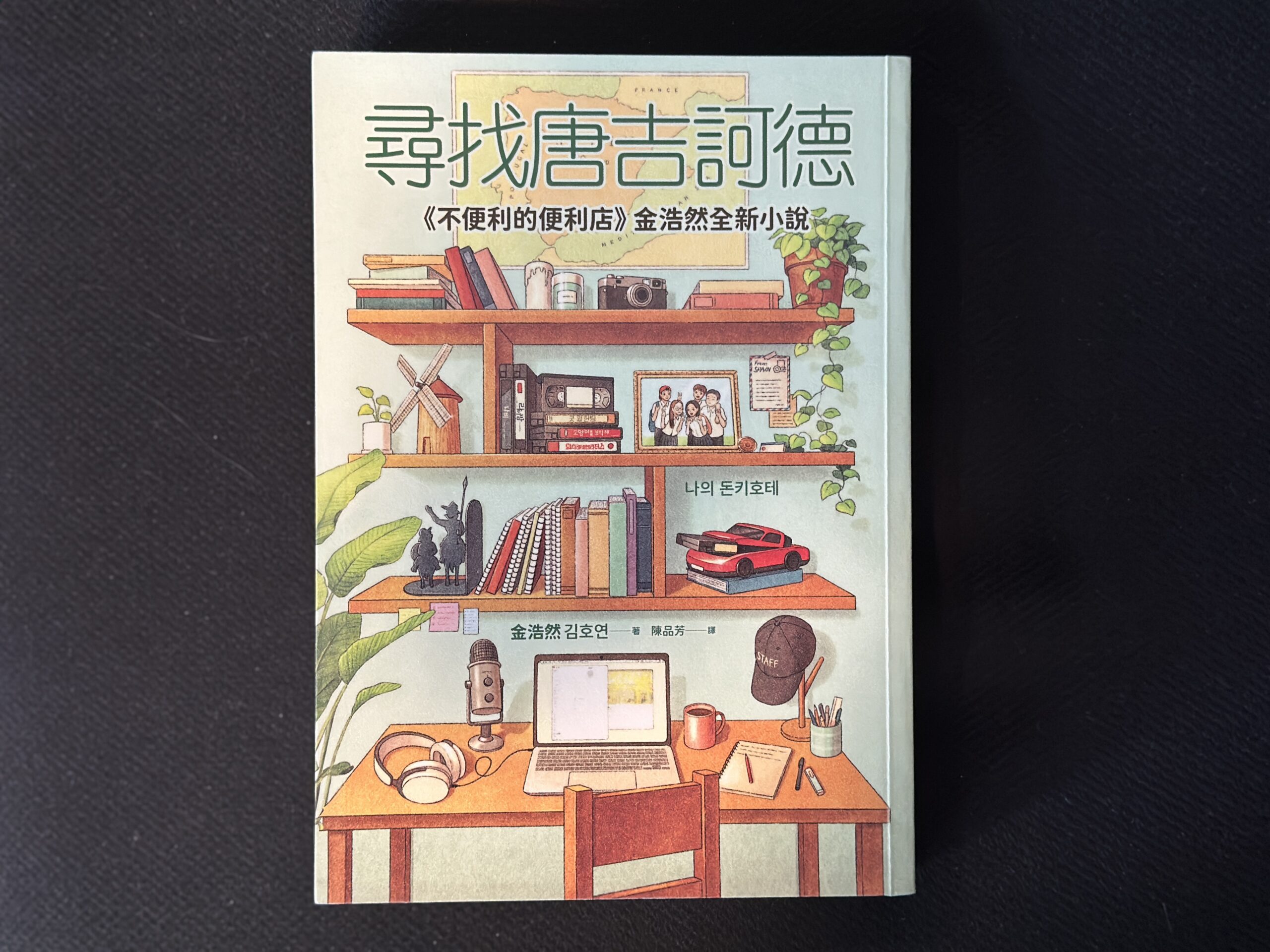 《尋找唐吉訶德》Reflections