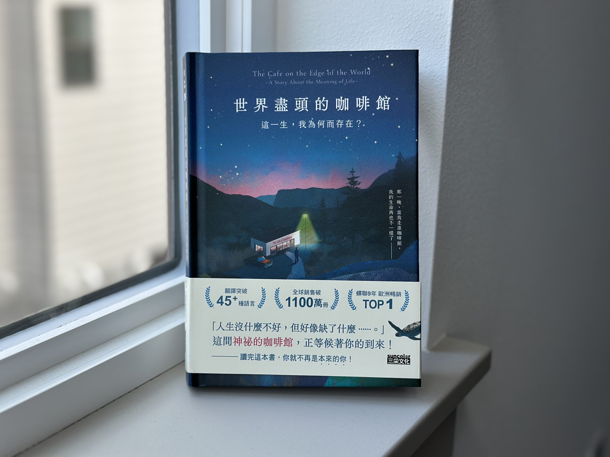 世界盡頭的咖啡館