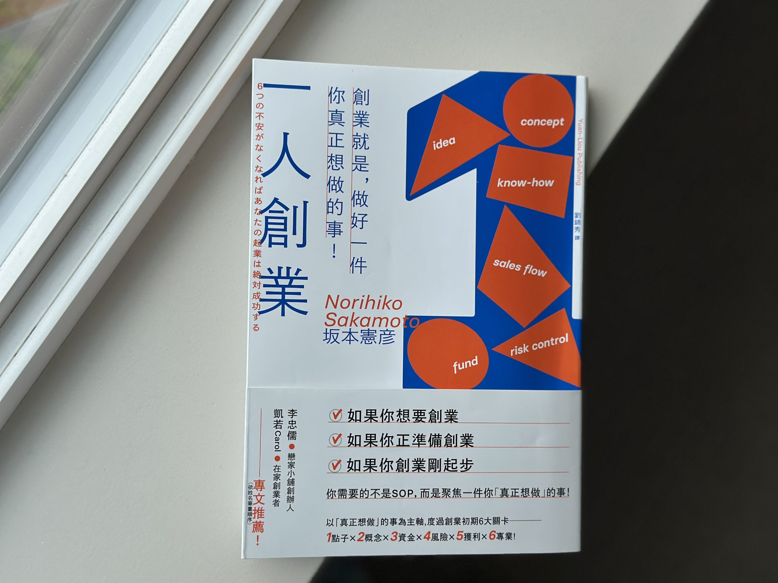 一人創業